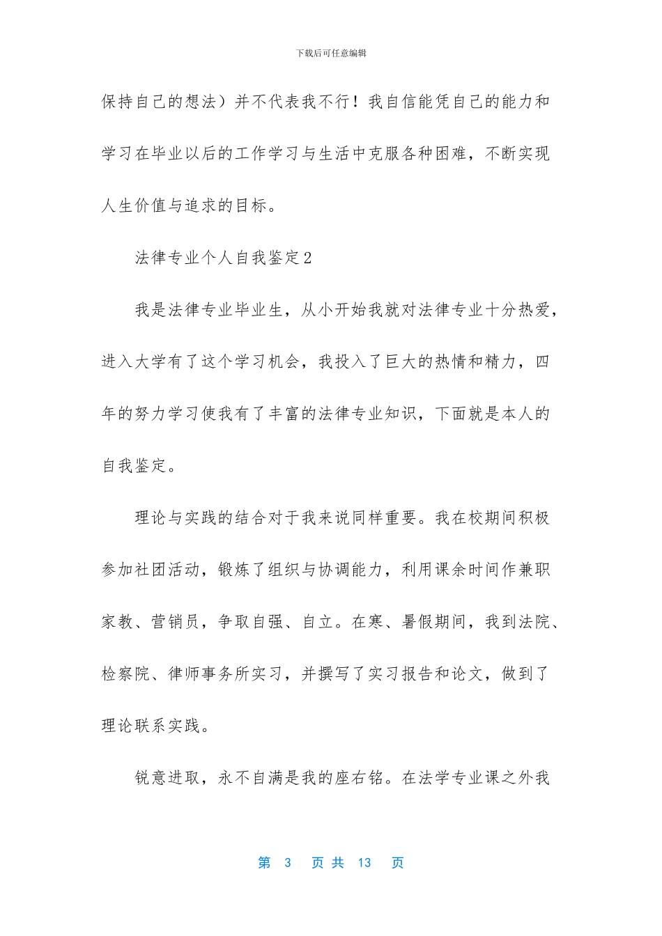 法律专业自我鉴定_第3页