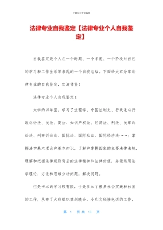 法律专业自我鉴定