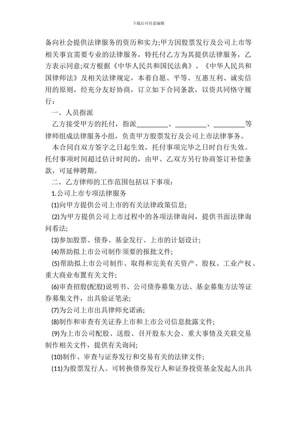 法律服务合同范本完整版_第3页