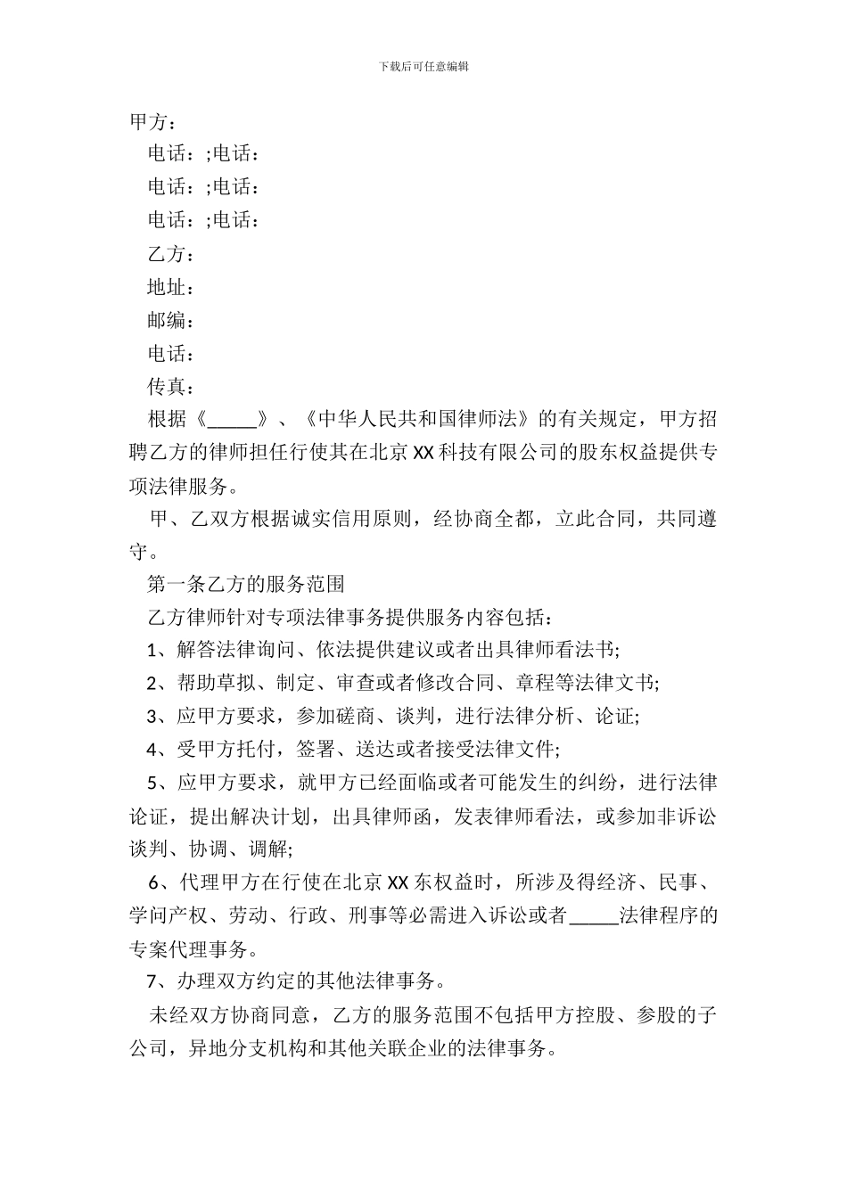 法律服务合同通用版模板_第2页