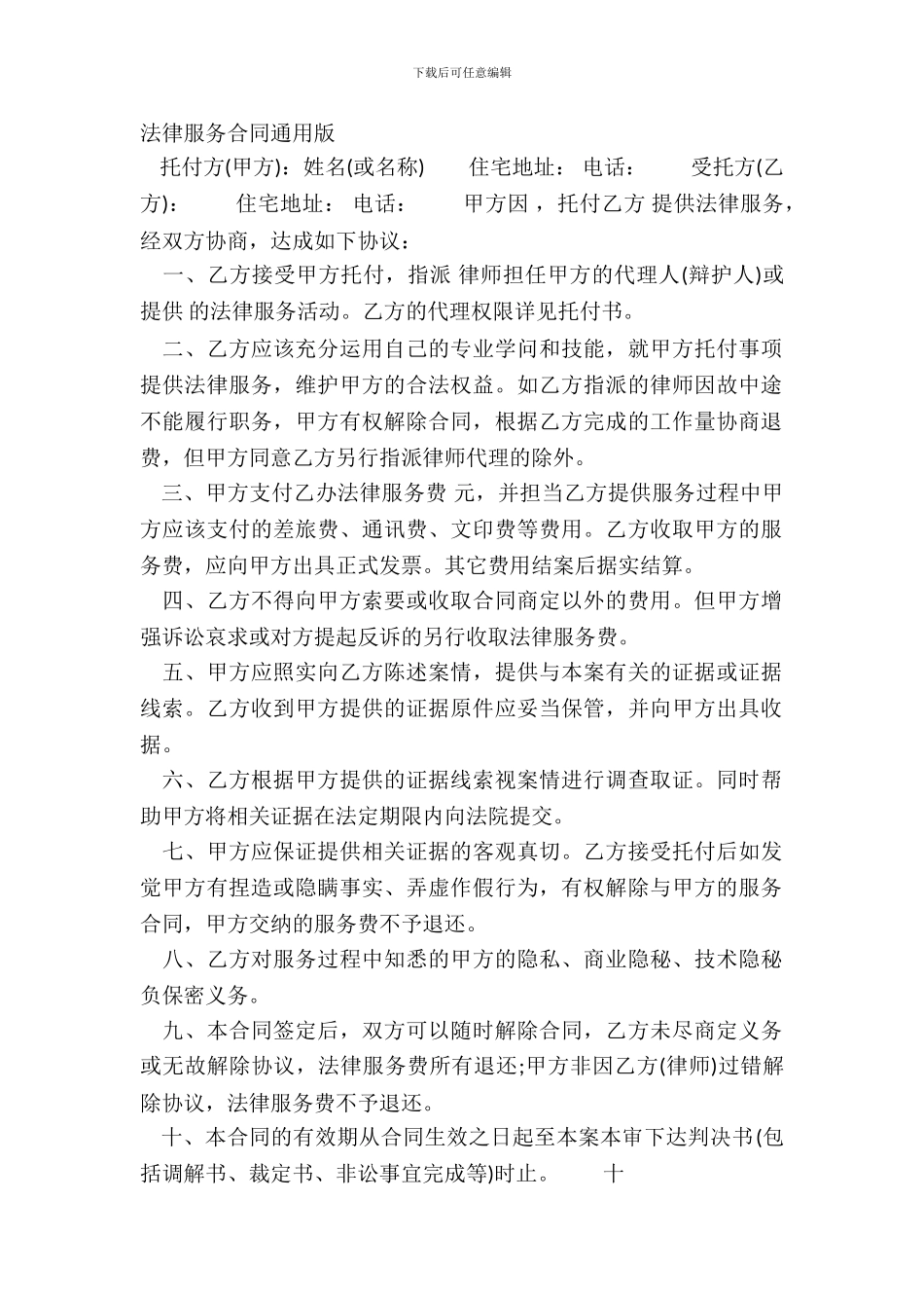 法律服务合同通用版_第2页