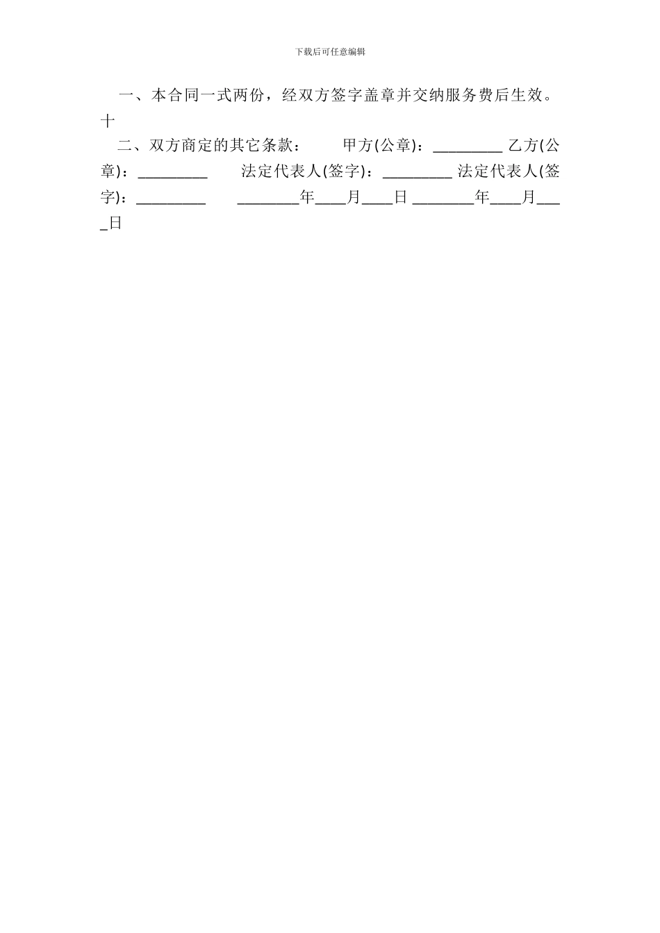法律服务合同通用版_第3页