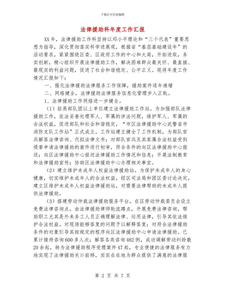 法律援助科年度工作汇报_第2页