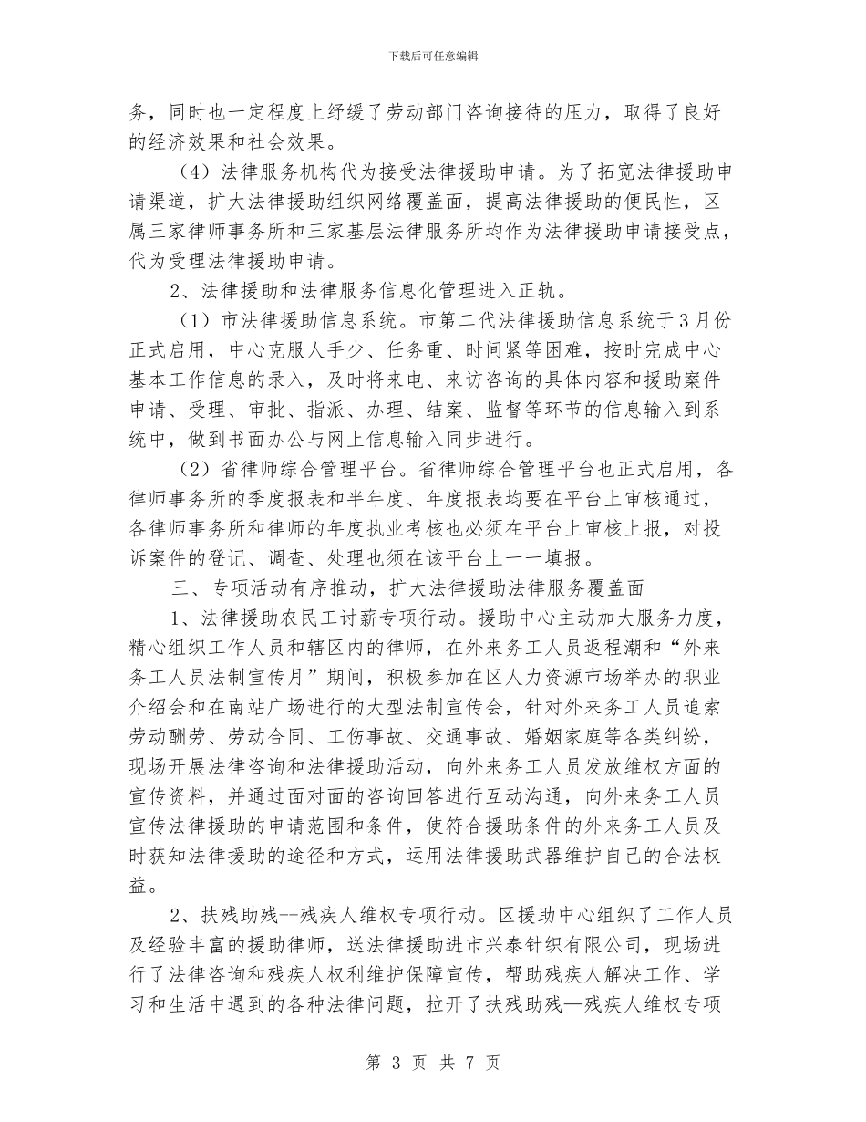 法律援助科年度工作汇报_第3页