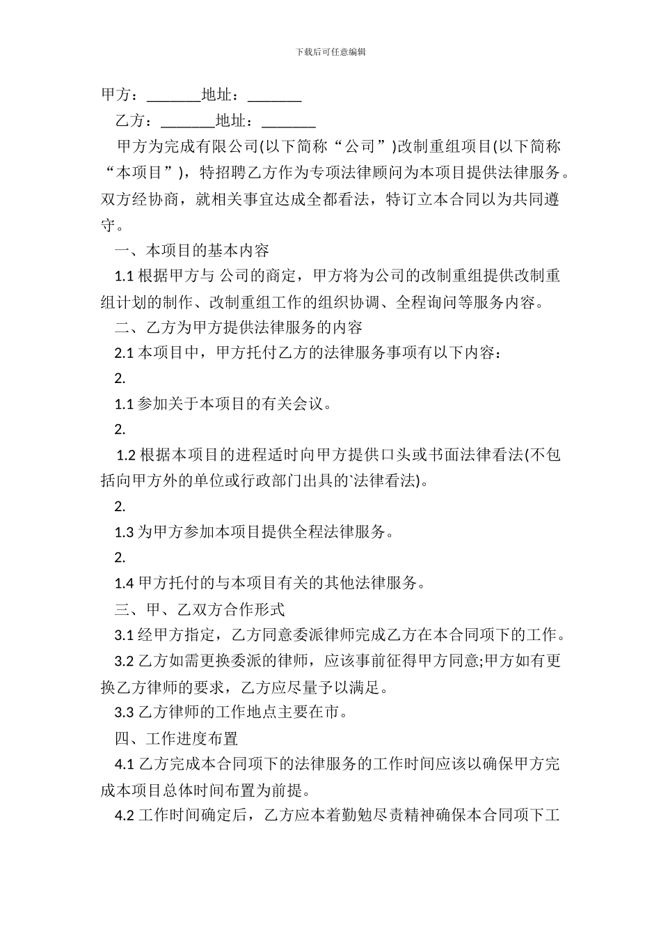 法律服务合同通用版样本_第2页
