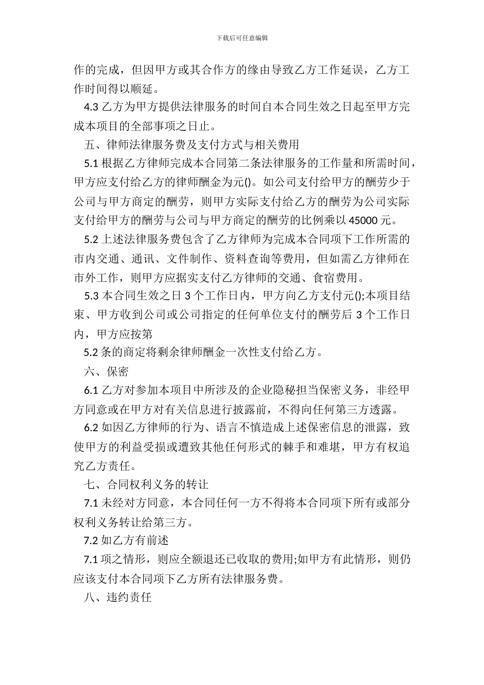 法律服务合同通用版样本_第3页