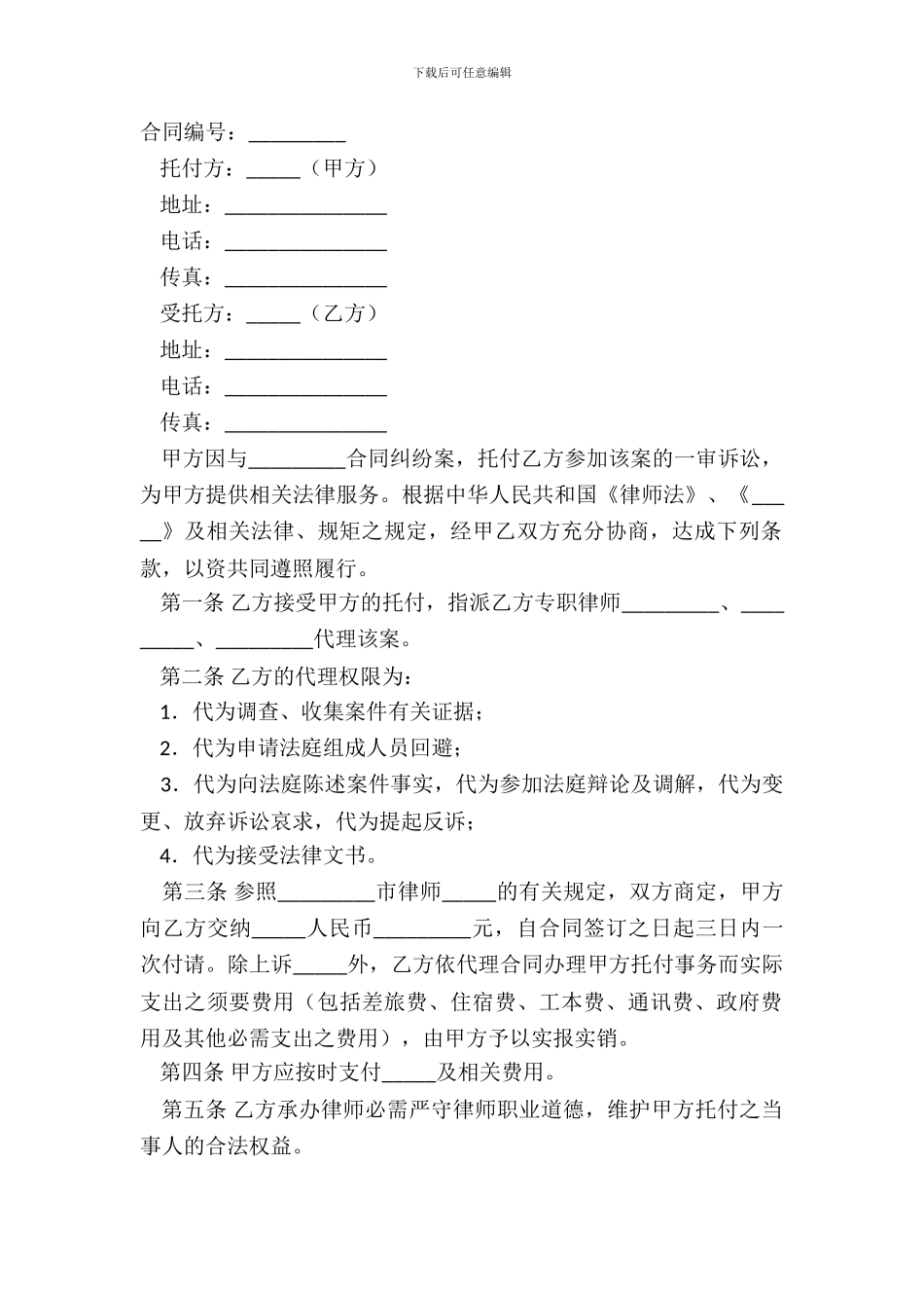 法律服务委托代理书样本_第2页
