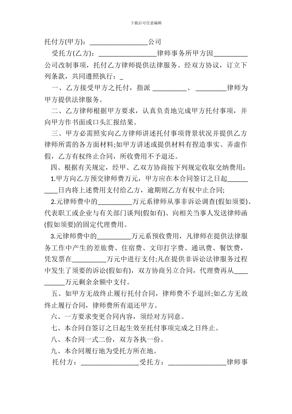 法律服务委托合同书范文_第2页