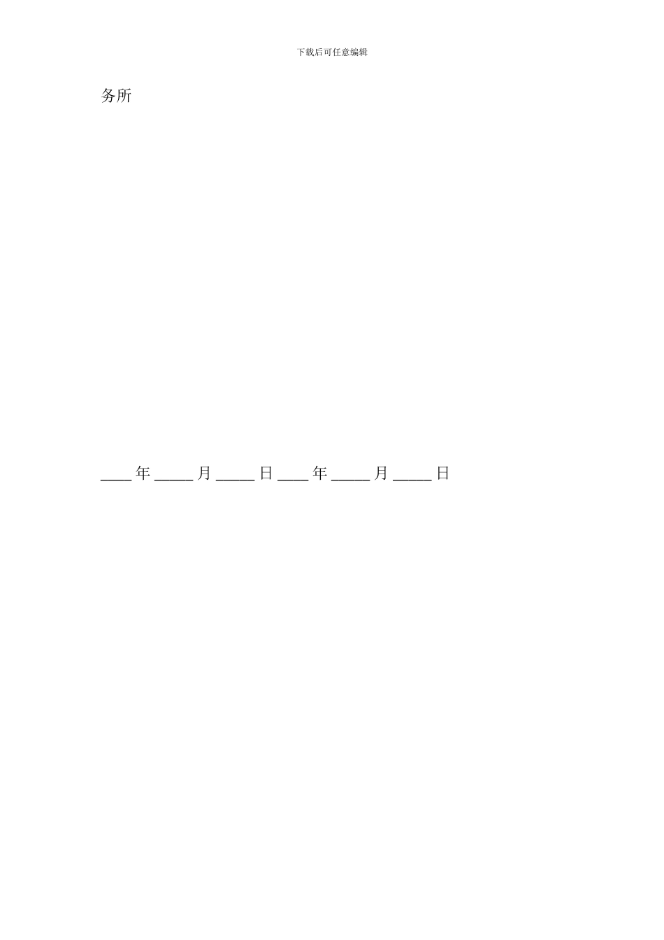 法律服务委托合同书范文_第3页