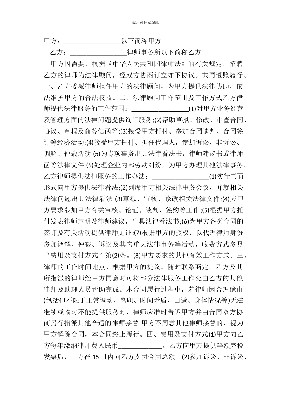 法律服务聘用合同范本_第2页