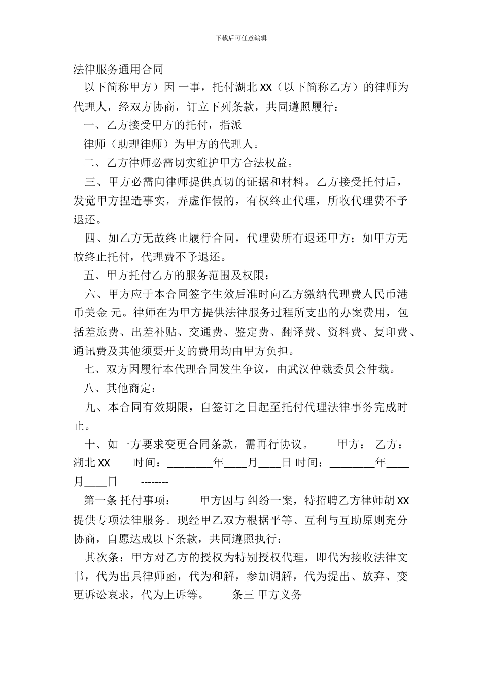 法律服务通用合同_第2页