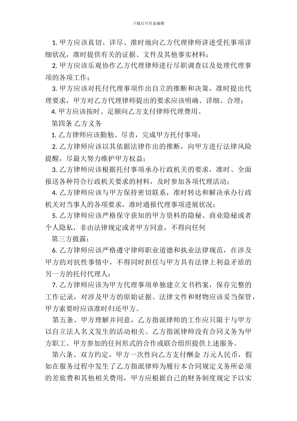 法律服务通用合同_第3页