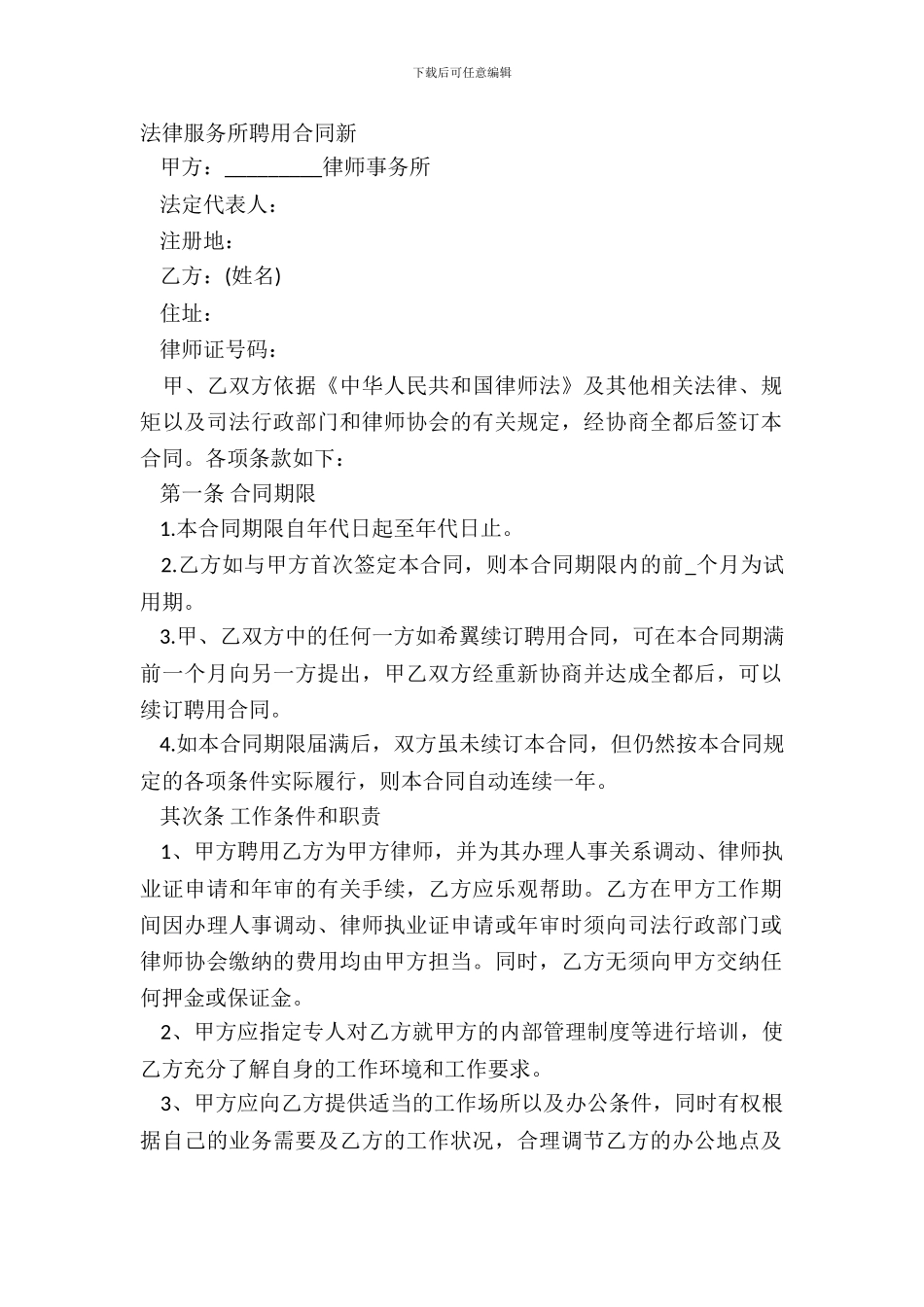 法律服务所聘用合同新_第2页