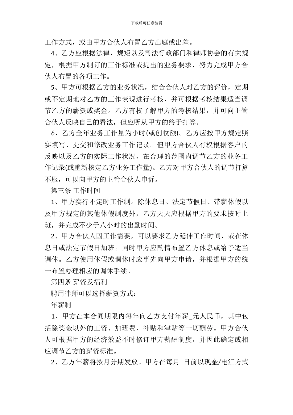 法律服务所聘用合同新_第3页