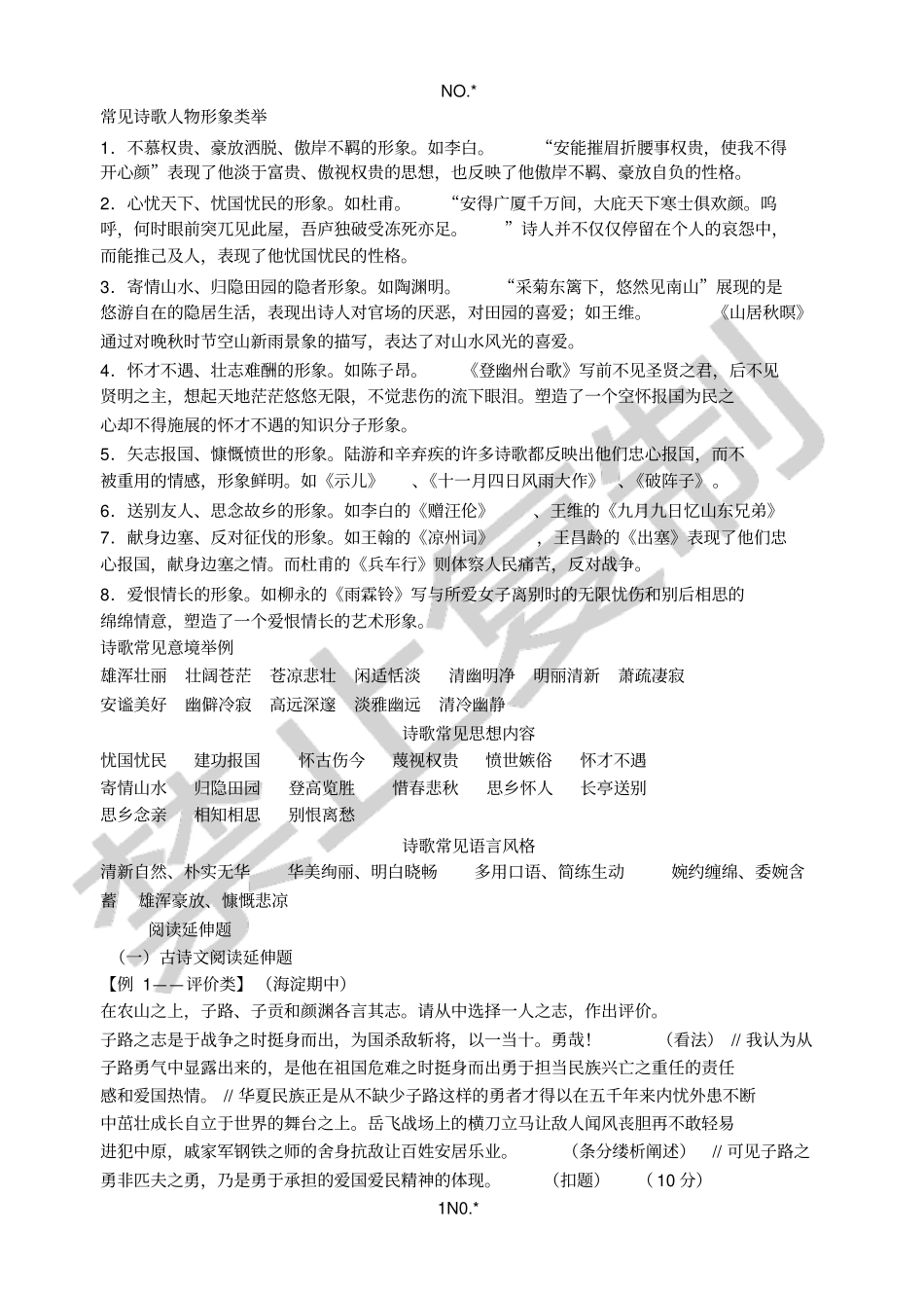 阅读延伸题整理_第1页