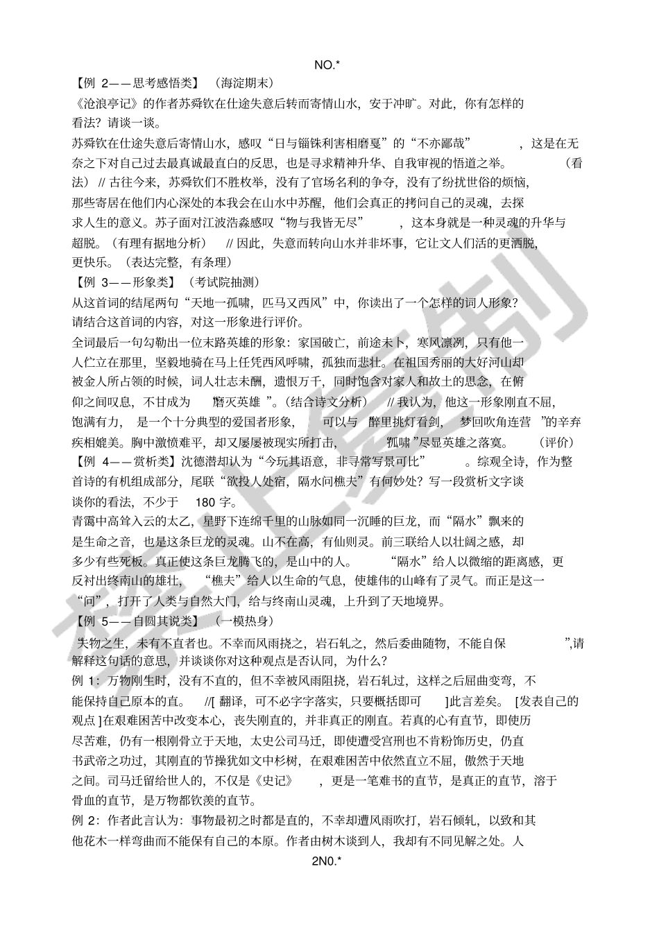 阅读延伸题整理_第2页