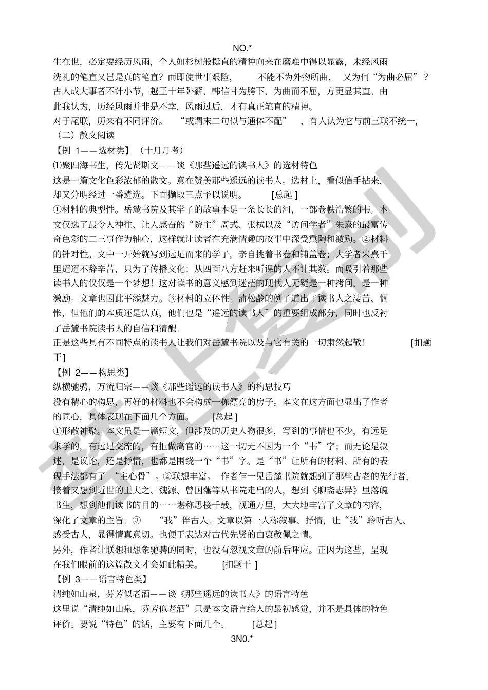 阅读延伸题整理_第3页