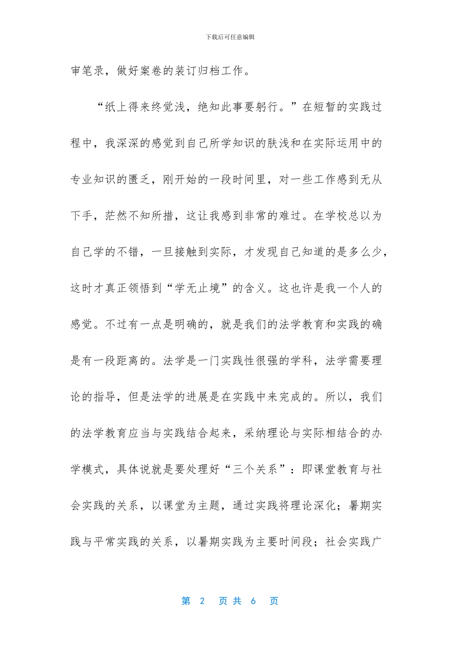 法律法学社会实践报告_第2页