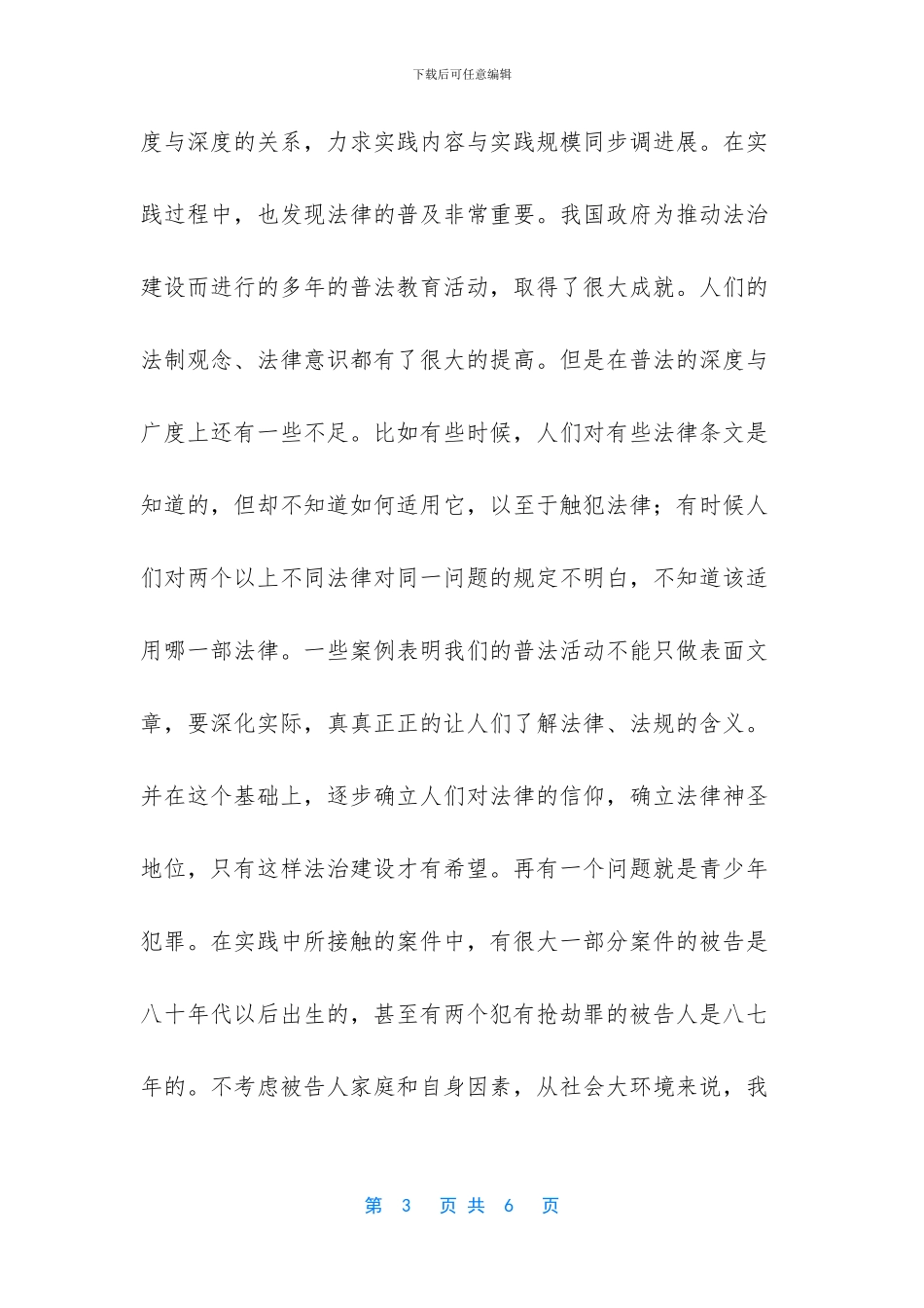 法律法学社会实践报告_第3页