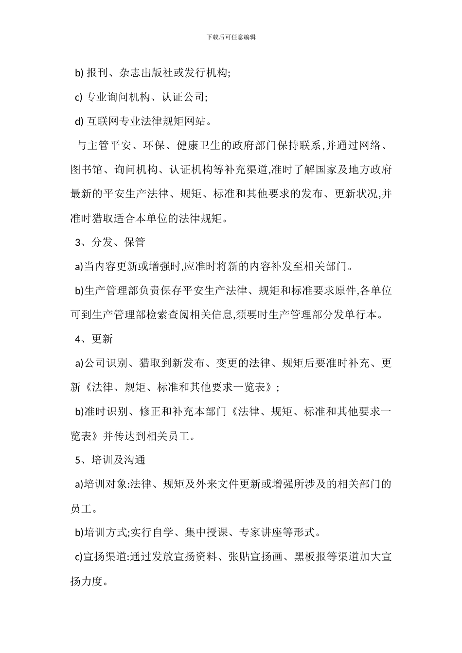 法律法规其他要求管理制度_第2页