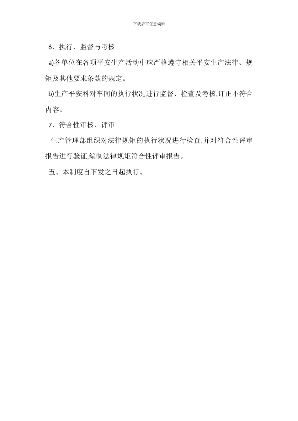 法律法规其他要求管理制度_第3页