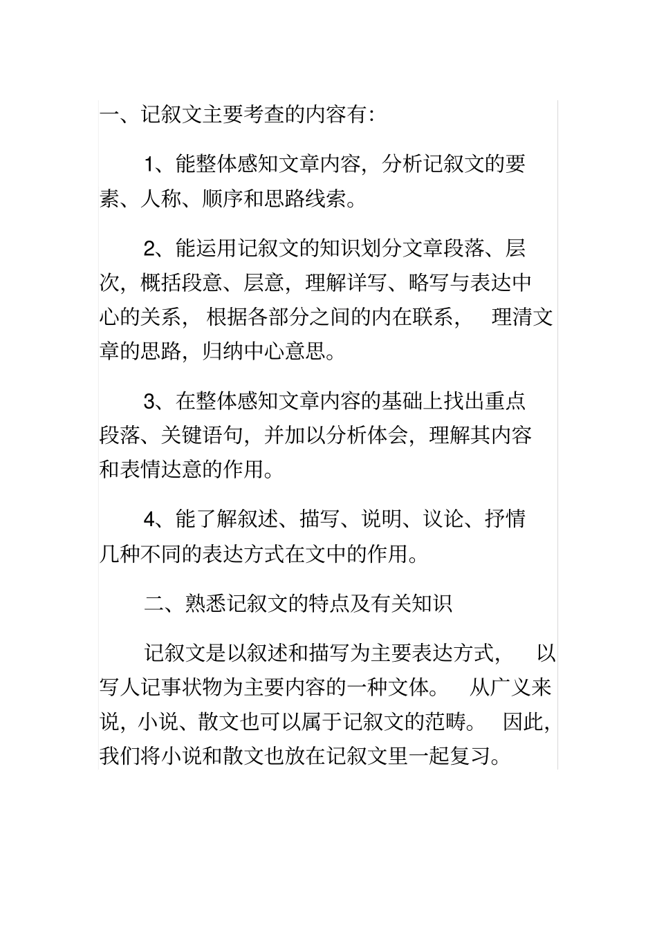 阅读基础知识：记叙文阅读考查内容及特点_第2页