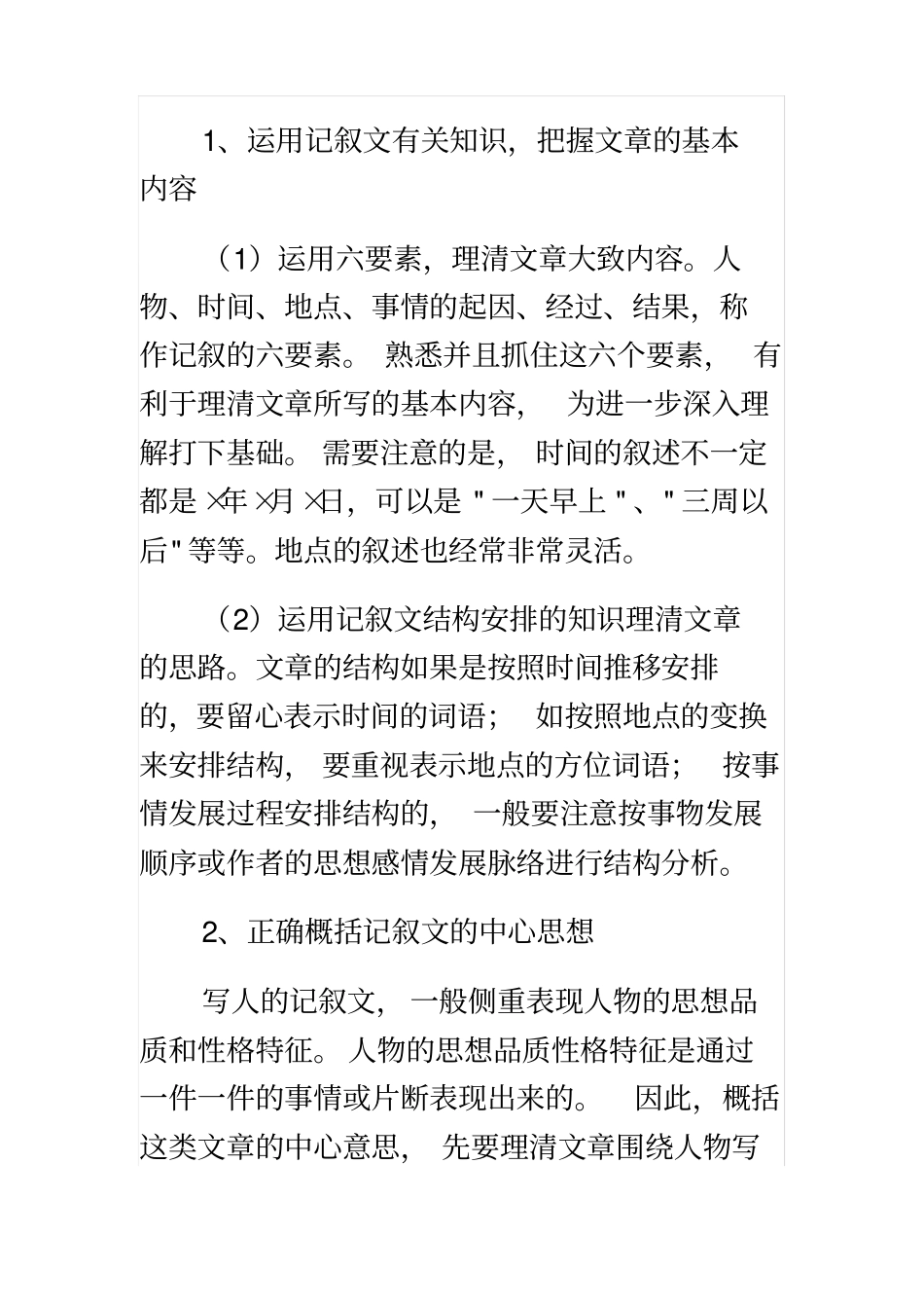 阅读基础知识：记叙文阅读考查内容及特点_第3页