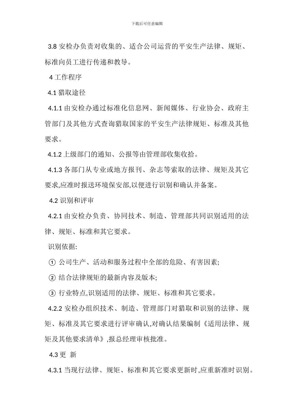 法律法规标准及其他要求管理制度_第2页