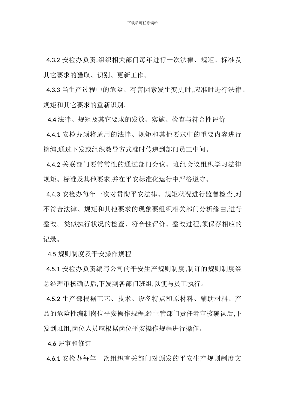 法律法规标准及其他要求管理制度_第3页