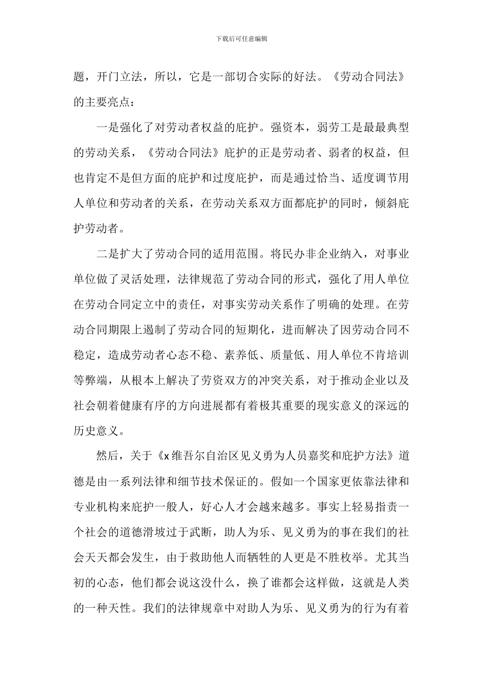 法律法规知识学习心得体会参考模板_第3页