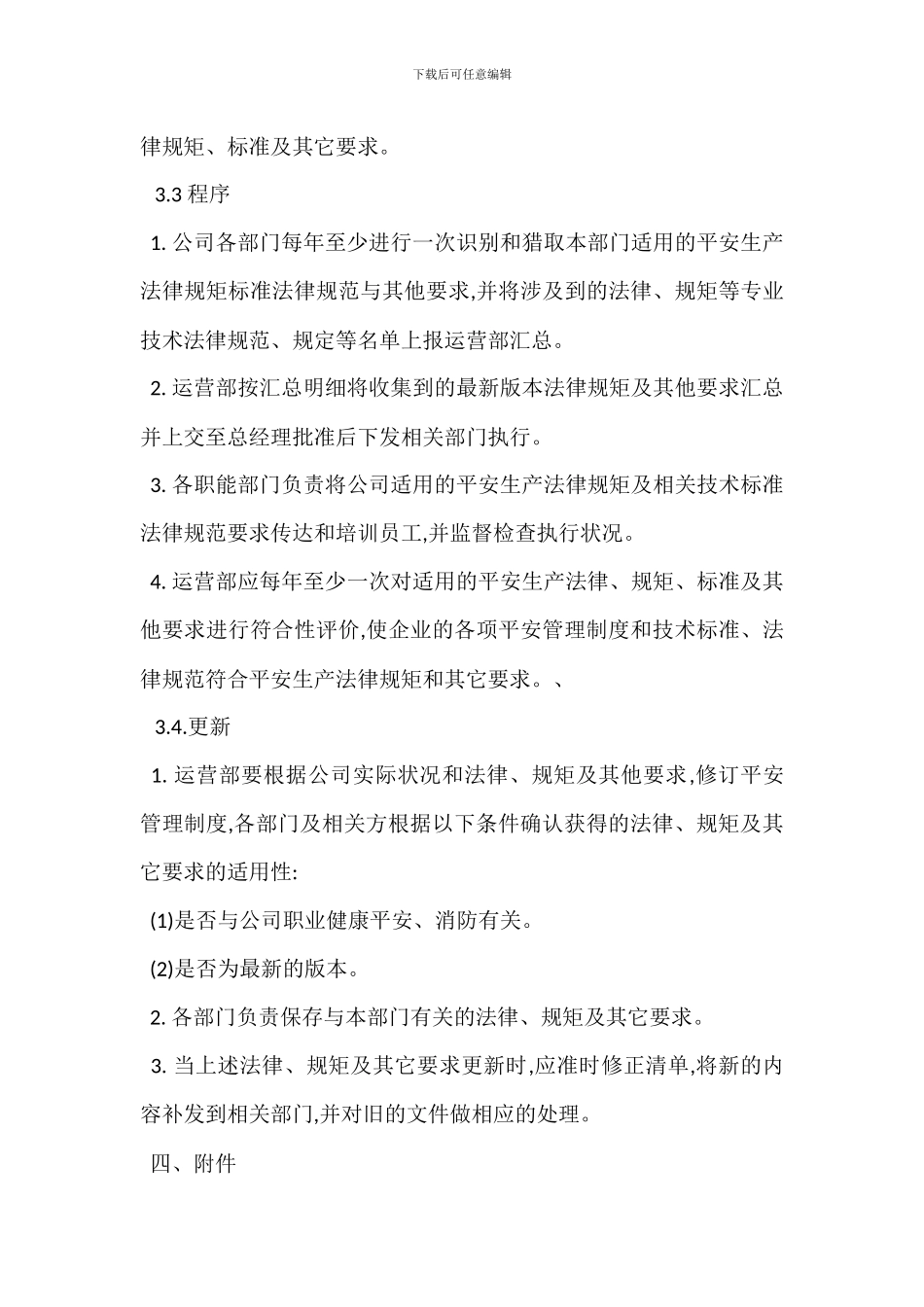 法律法规和标准规范管理制度_第2页