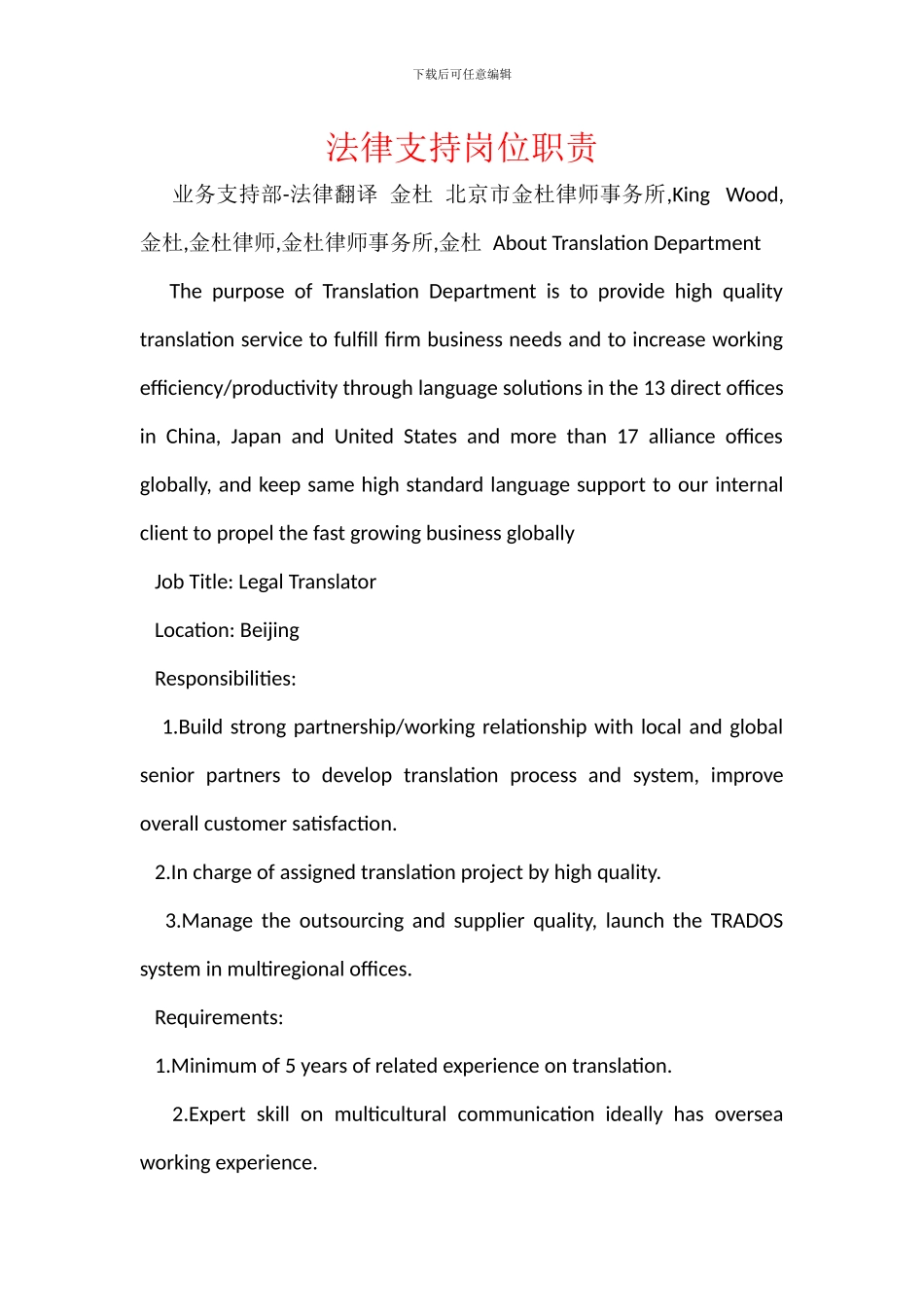 法律支持岗位职责_第1页