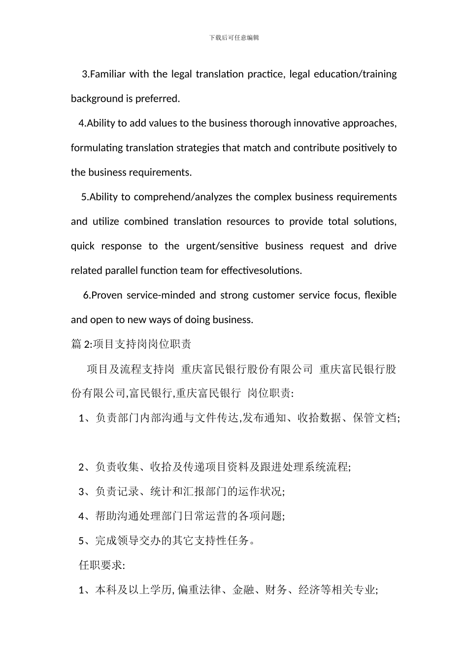 法律支持岗位职责_第2页