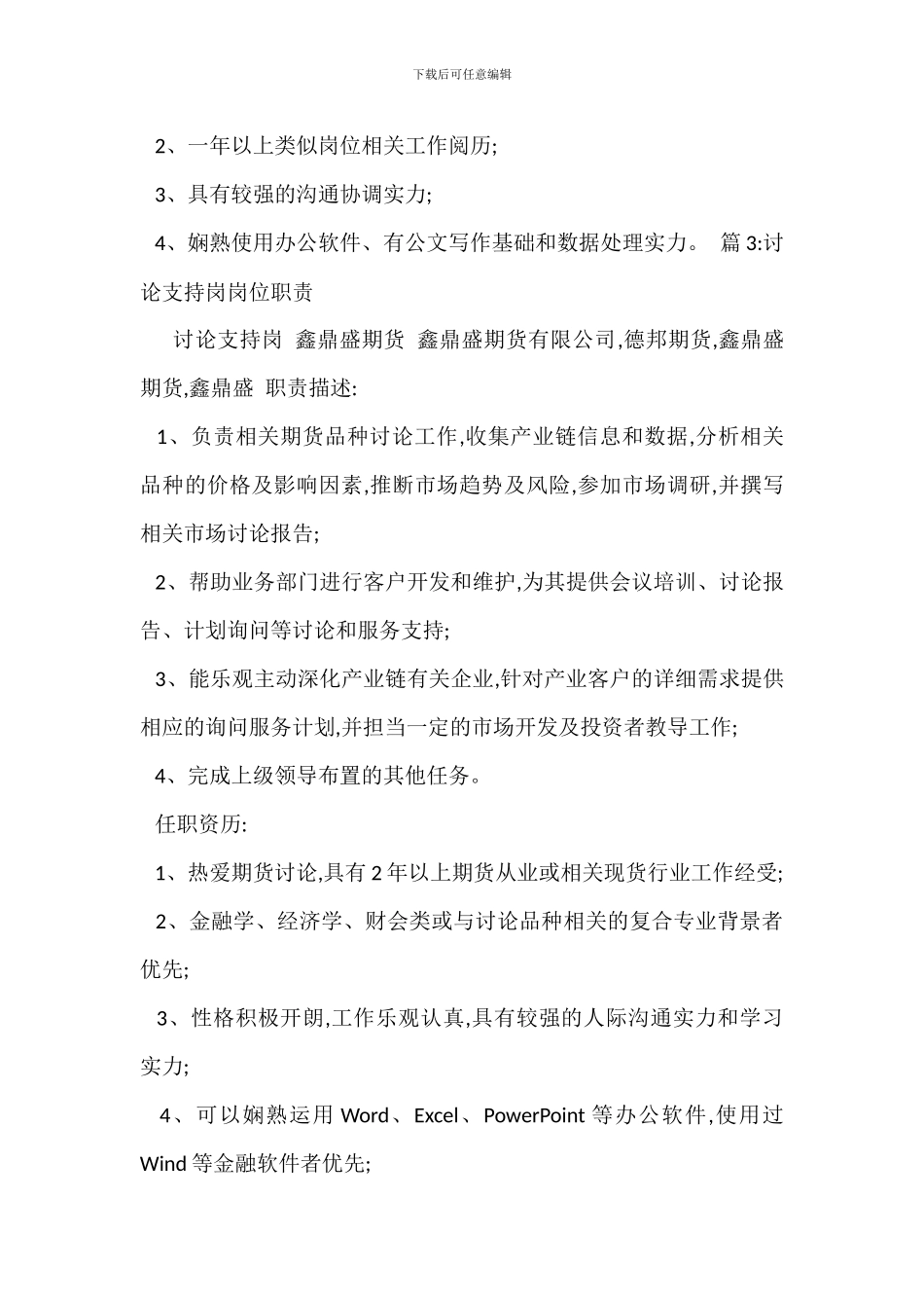 法律支持岗位职责_第3页