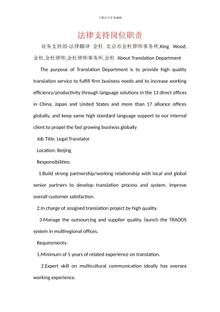 法律支持岗位职责
