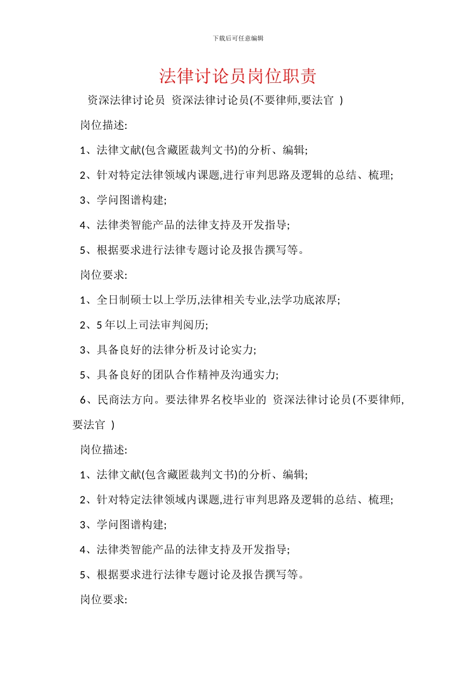 法律研究员岗位职责_第1页