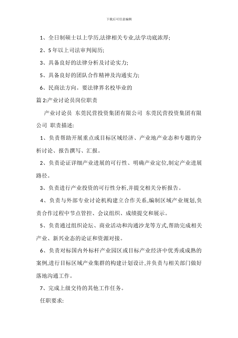 法律研究员岗位职责_第2页