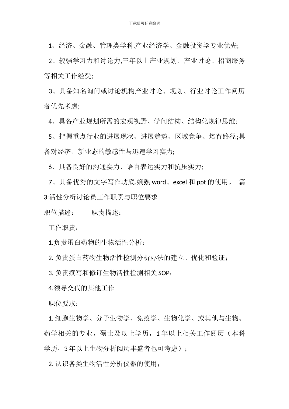 法律研究员岗位职责_第3页