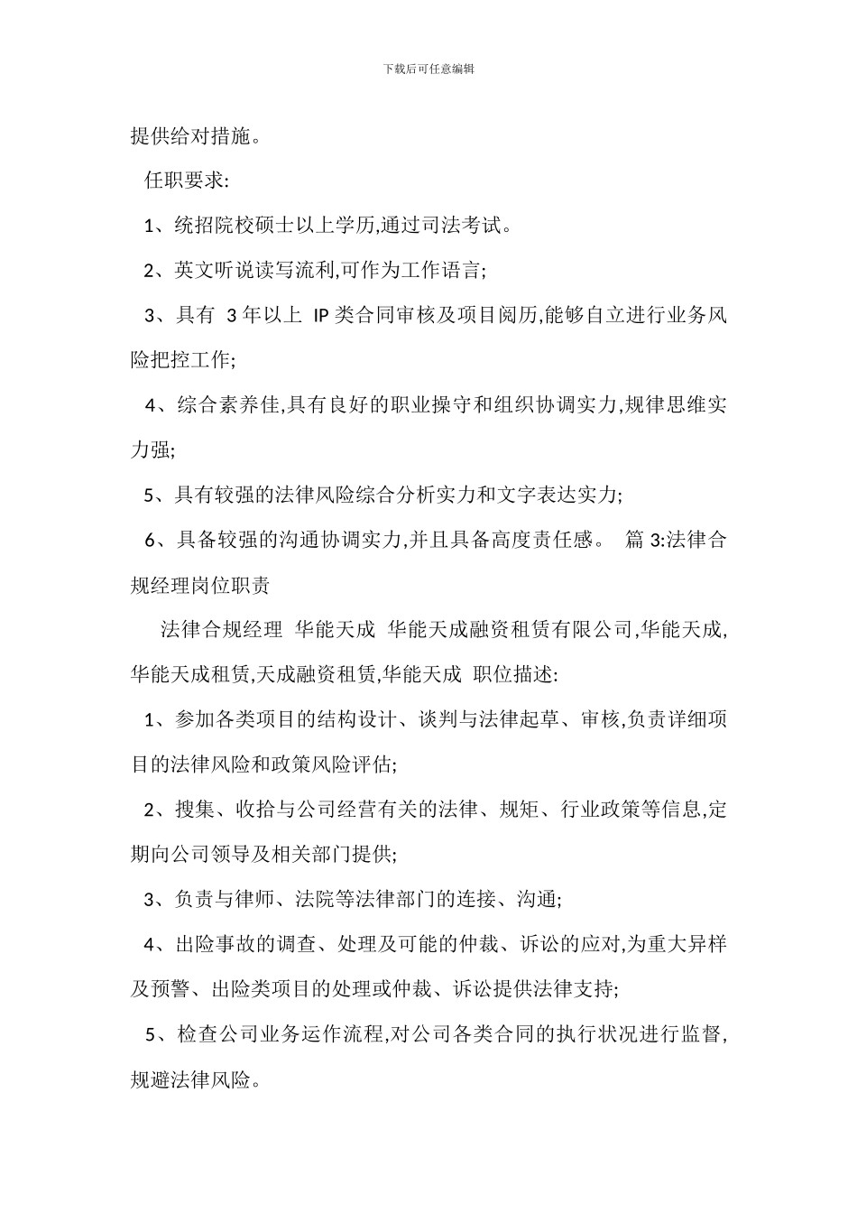 法律管理岗岗位职责_第2页