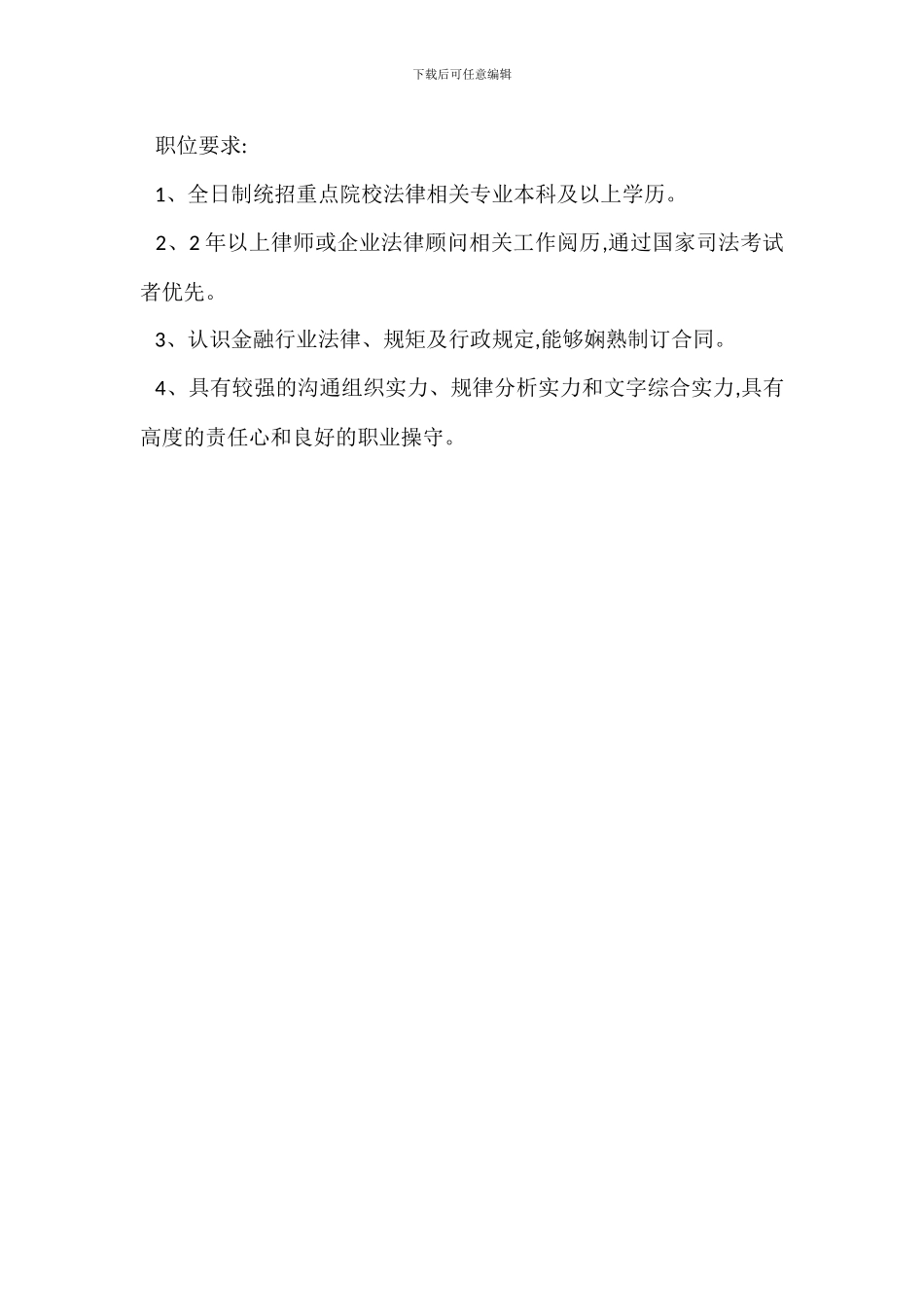 法律管理岗岗位职责_第3页