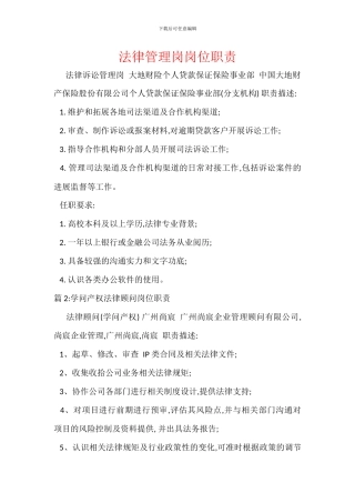 法律管理岗岗位职责