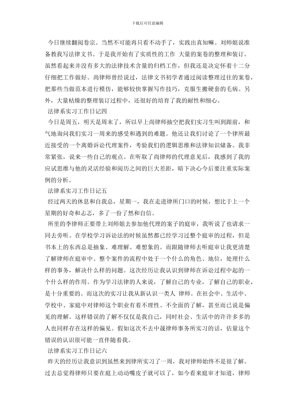 法律系实习工作日记范文_第2页