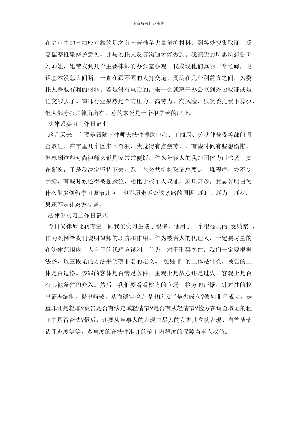 法律系实习工作日记范文_第3页
