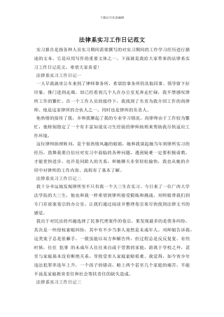 法律系实习工作日记范文