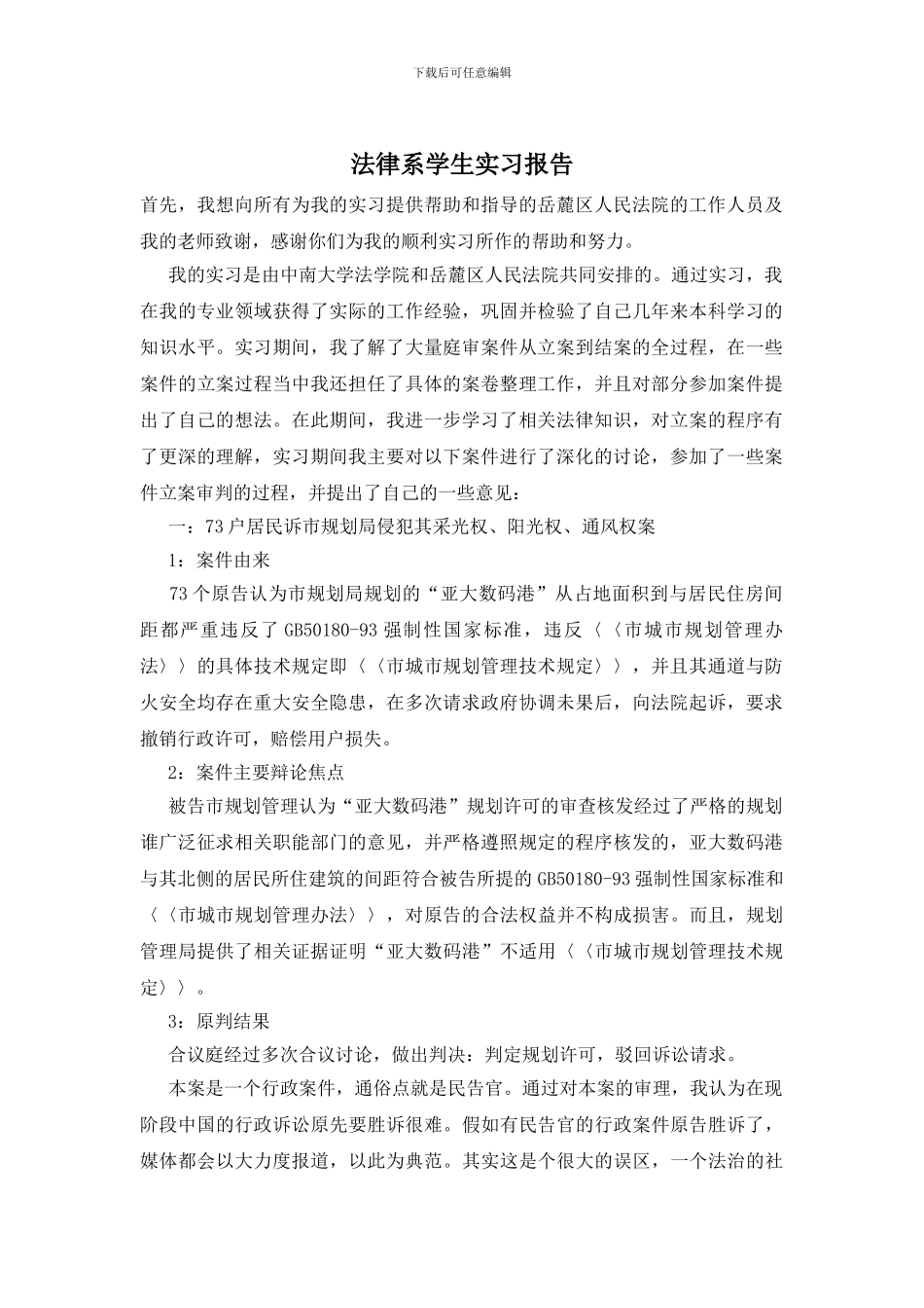 法律系学生实习报告_第1页