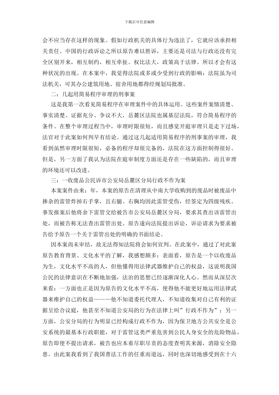 法律系学生实习报告_第2页