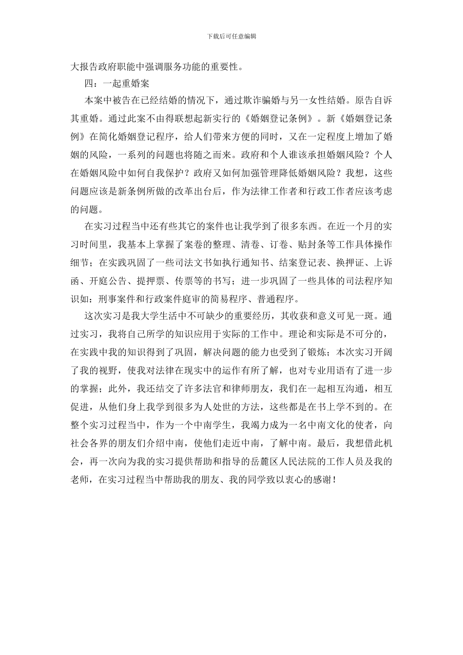 法律系学生实习报告_第3页