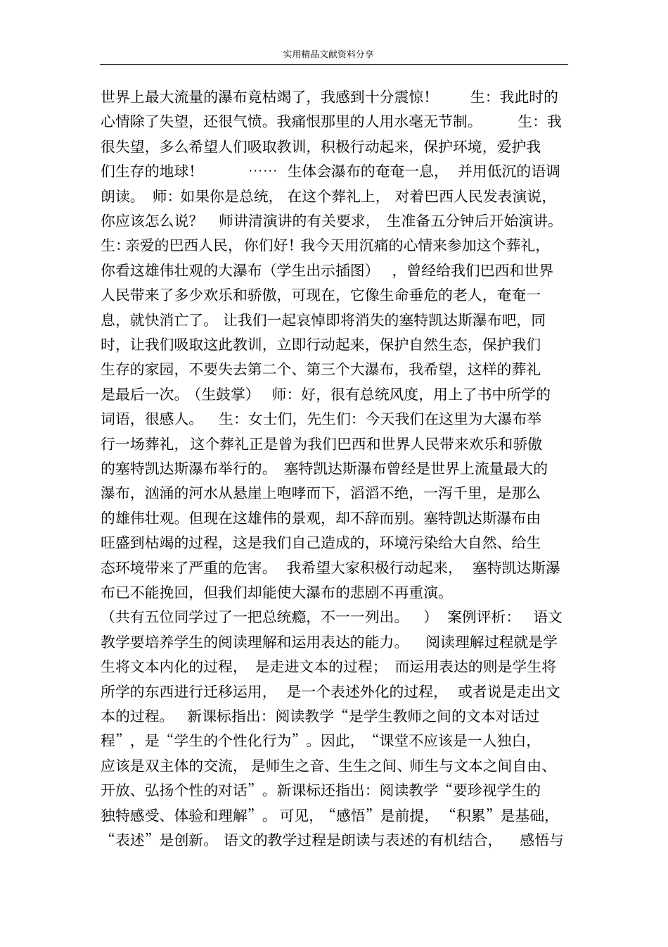 阅读感悟让学生个性流淌――特殊的葬礼案例评析_第2页
