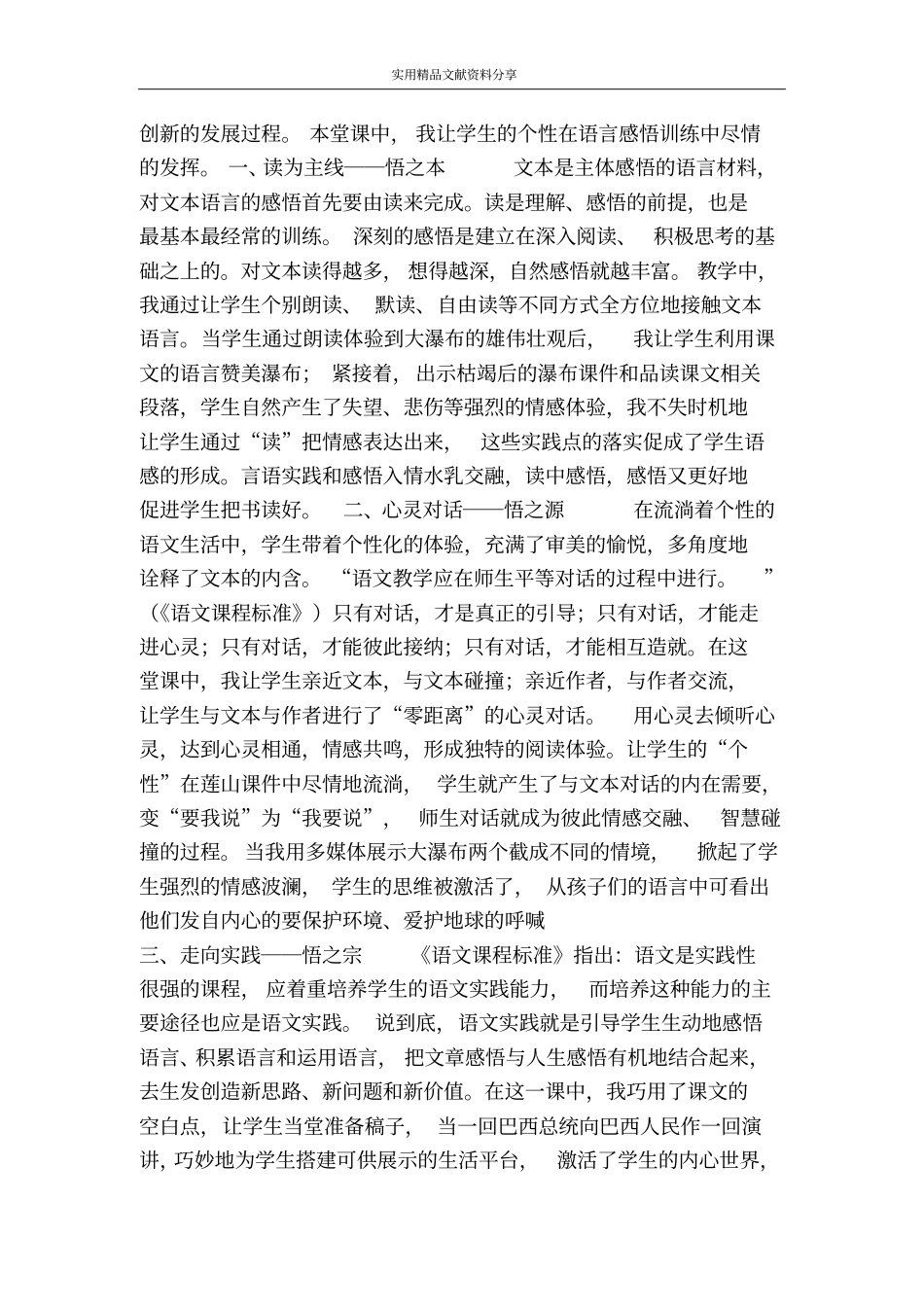 阅读感悟让学生个性流淌――特殊的葬礼案例评析_第3页