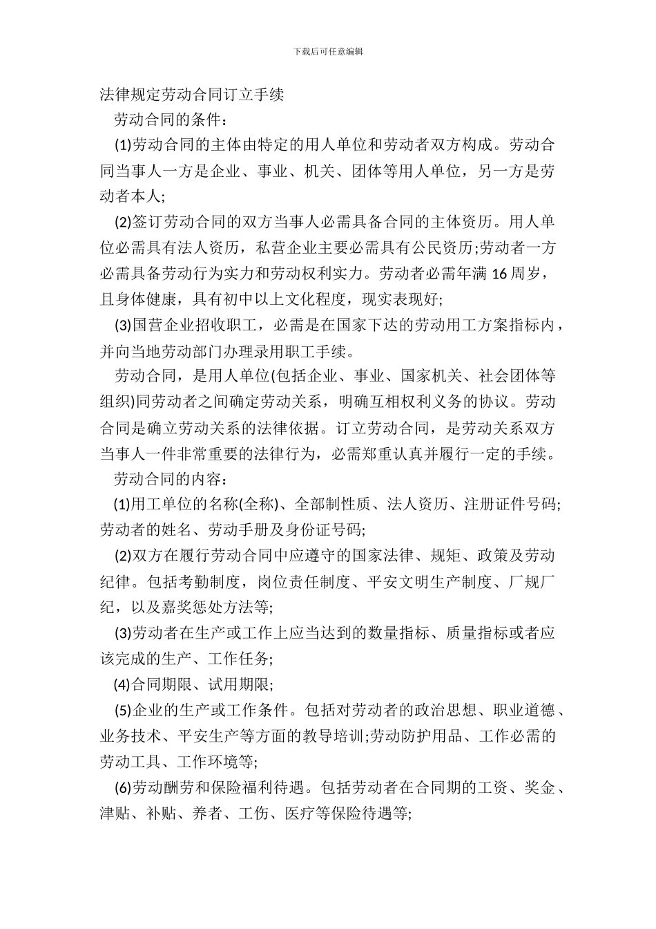 法律规定劳动合同订立手续_第2页